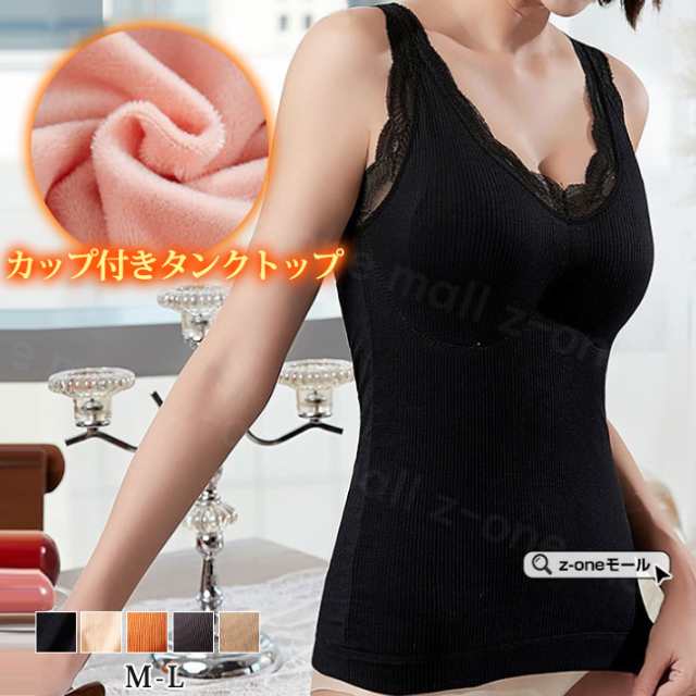 タンクトップ 夏新作 送料無料 レディース 夏新作 秋冬 あったか カップ付 裏起毛 インナー おしゃれ 防寒 暖かい 発熱 ふわふわ ポカポカ 無地 ストレッチ 締めつけない ノンワイヤー 可愛い 