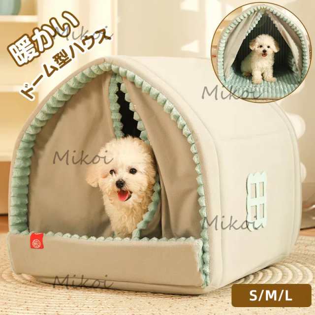 犬用ベッド ドーム型 ペットベッド 犬 猫 ベッド 冬 暖かい ペットハウス 折りたたみ可 小型犬 クッション 犬小屋 犬ハウス 隠れ家 保温
