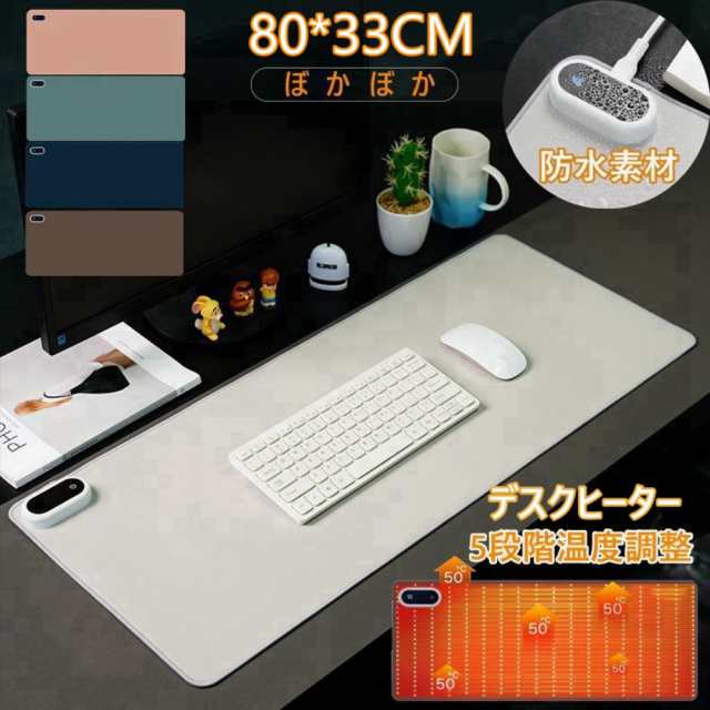 デスクヒーター パネルヒーター 卓上 5段階温度調整 マウスマット デスクマット ぽかぽか テレワーク 暖房 ホットマット 省エネ オフィス