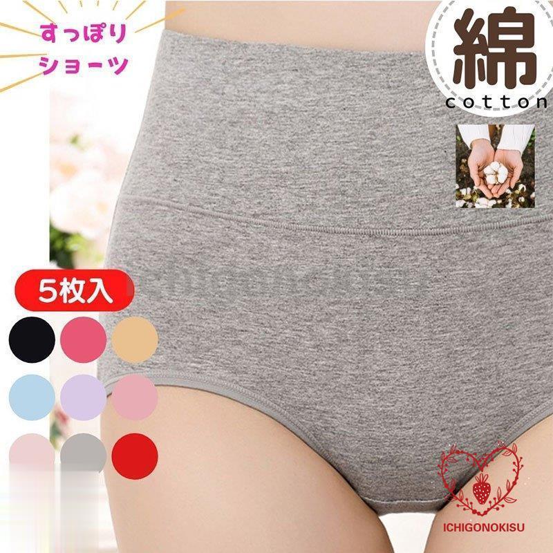 ショーツ 5枚 レディース ハイウエスト 下着 パンツ 大きいサイズ インナー 綿 ガードル コットン 保温 冷え症 通気性 吸水速乾 お腹 引き締め ヒップアップ