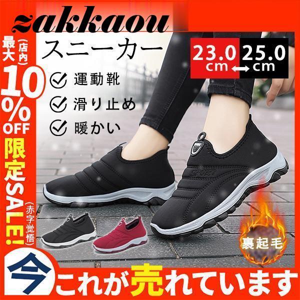 スニーカー シューズ 裏起毛 ポア スポーツ ランニング お年寄り 軽量 運動靴 歩きやすい 滑り止め 厚底ヒール 防寒 秋冬 暖かい カジュアル
