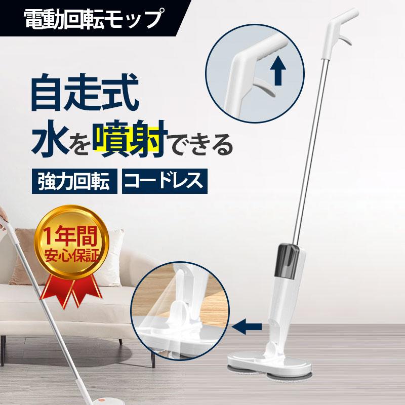 電動モップ コードレス 回転モップ クリーナー パッド3枚付 水噴射 充電式 水拭き 床掃除 電動モップクリーナー 掃除 軽い 掃除グッズ 拭