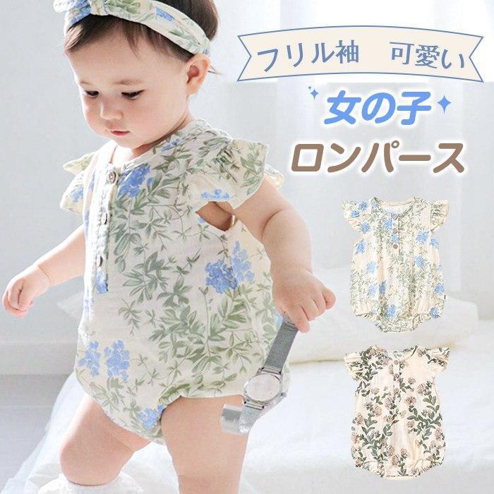 ベビー服 半袖 ロンパース 女の子 フリル袖 カバーオール キッズ服 子供服 新生児 赤ちゃん服 幼児 ベビー 綿100%