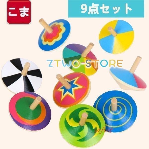 男の子 おもちゃ 誕生日プレゼント 木こま 4歳 幼稚園 知育玩具 女の子 5歳 3歳 保育園 ３~8歳 おうち時間 木のおもちゃ こま 子供会