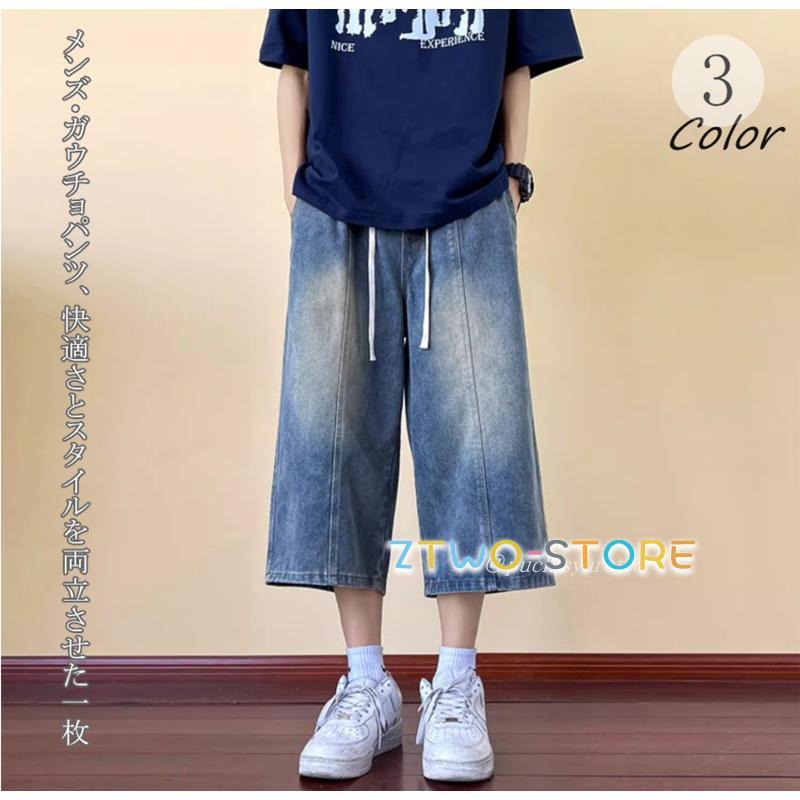 メンズ パンツ ガウチョパンツ 春 秋 ボトムス 幅広ゴムゆったり デニムパンツ 七分丈 快適 7分丈 旅行 夏 ポケット付き 無地 アウトドア