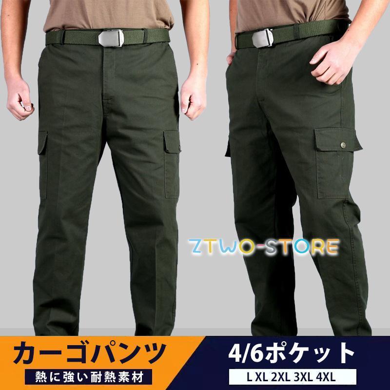 カーゴパンツ ワークパンツ 作業服 作業着 熱に強い 耐熱 メンズ パンツ 動きやすい 耐熱性 オールシーズン ズボン カーゴ