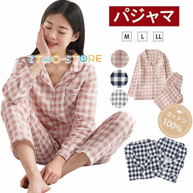 ダブルガーゼ パジャマ 秋 冬 メンズ レディース 長袖 長ズボン 綿100％ 上下セット チェック柄 春 M/L/XL 肌に優しい綿100％ お揃いで揃