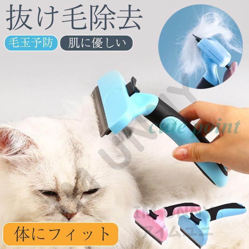 ペットブラシ ブラッシング 猫 犬 毛取り 抜け毛取り ワンプッシュ 約90%除去 アンダーコート マッサージ Lサイズ 毛玉予防 ケア 短毛 長毛