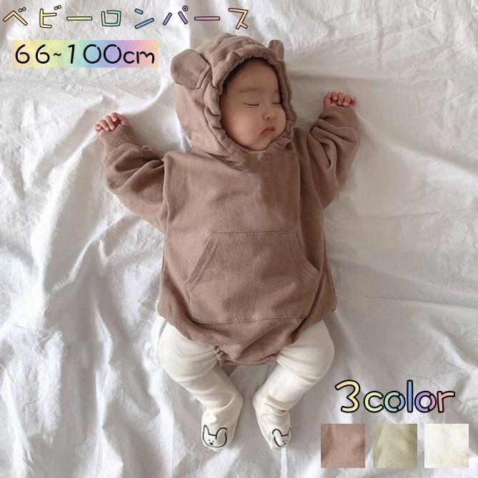 ロンパース ベビー 赤ちゃん キッズ 子供用 女の子 男の子 つなぎ 長袖 フード付き くま耳 クマ 耳付き ポケット 無地 単色 シンプル お洒落