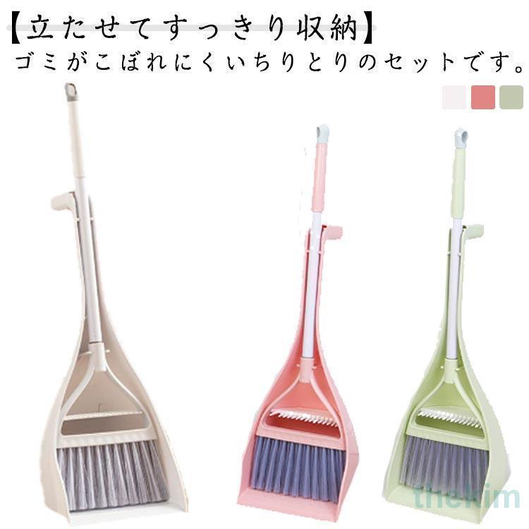 ほうき ちりとり 自立式 チリトリ セット 箒 室内用 玄関 屋外 おしゃれ 立てて収納 隙間 スタンド 庭 外 ベランダ 溝 ブラシ コンパクト 短
