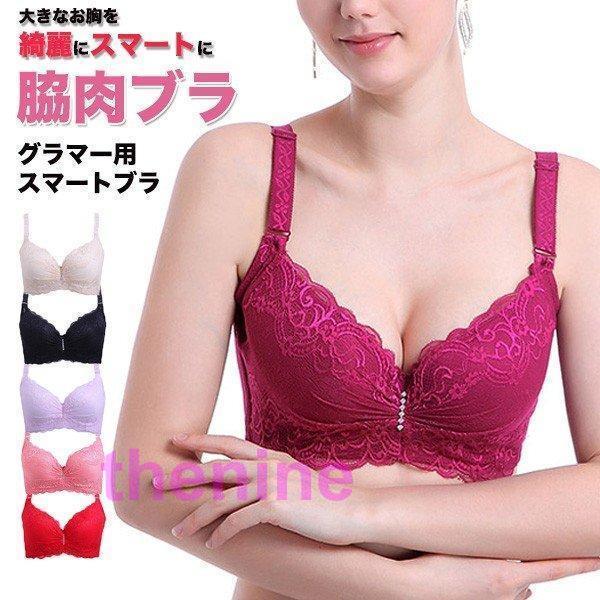 ブラジャー 大きいサイズ 脇肉 補正 谷間 下着 ブラ 大きめブラ オシャレ レディース のみ2