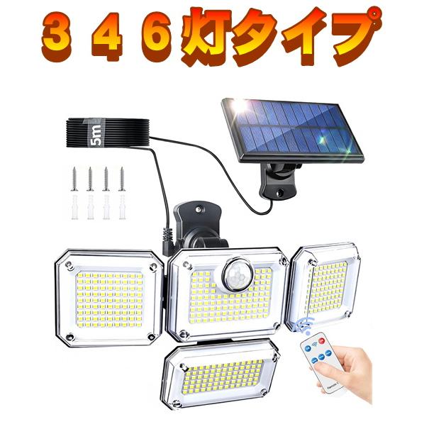 センサーライト 屋外 led 防水 ソーラー 4面パネル 346led リモコン式 明るい 人感 センサー ガーデンライト 防犯 玄関 庭 ガレージ