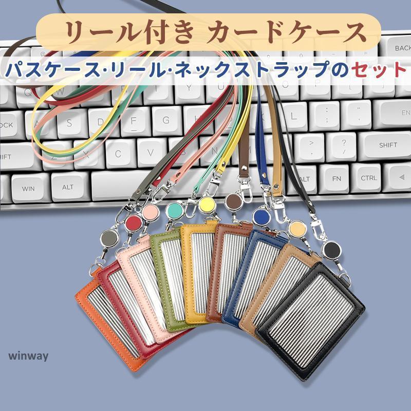 社員証 ケース リール ストラップ 付き パスケース 定期 名刺 入れ IDカードホルダー ネームホルダー カードキー おしゃれ かわいい