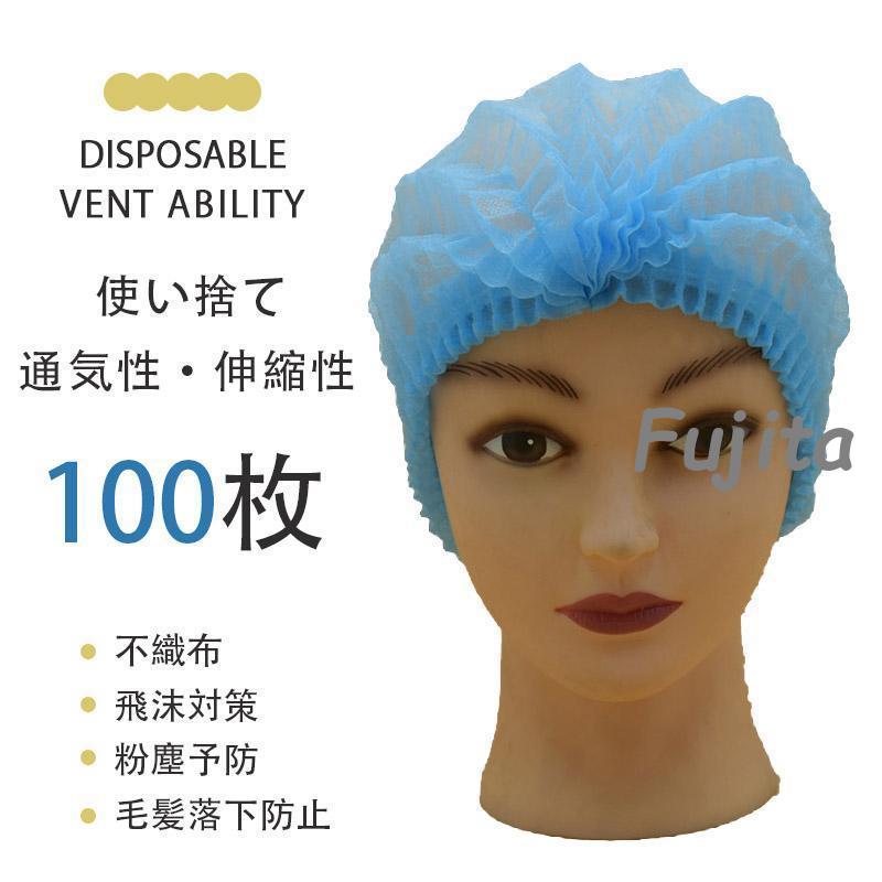 不織布衛生キャップ モブキャップ 100枚入り ヘアキャップ 使い捨て ネットキャップ 防護 衛生帽子 飛沫対策 粉塵予防 毛髪落下防止 業務用 食品