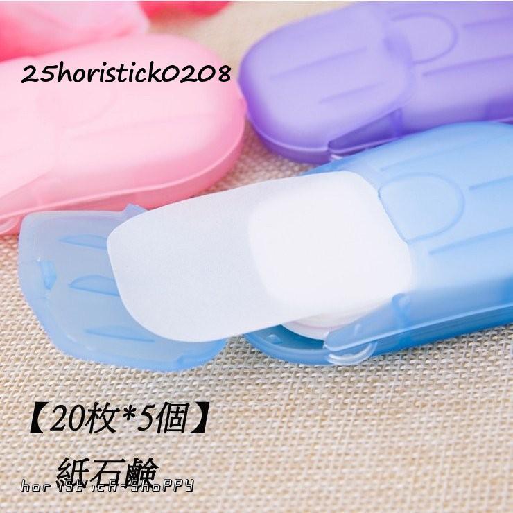 紙せっけん 携帯用ハンドソープ 持ち運びに便利 コンパクト 石鹸 紙石鹸 ソープ 紙 20枚入り 旅行 釣り 手洗い 携帯グッズ 感染対策 ウイ