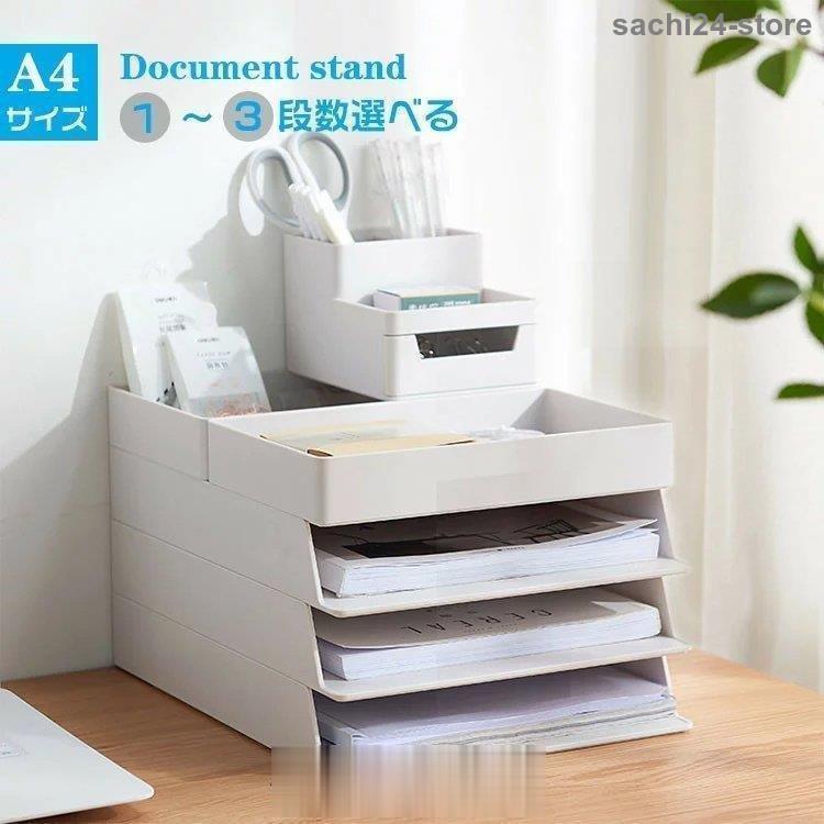 引き出し 収納 ボックス ドキュメントスタンド ケース 卓上収納 おしゃれ 書類 A4 リモコン 北欧 整理 ファイル