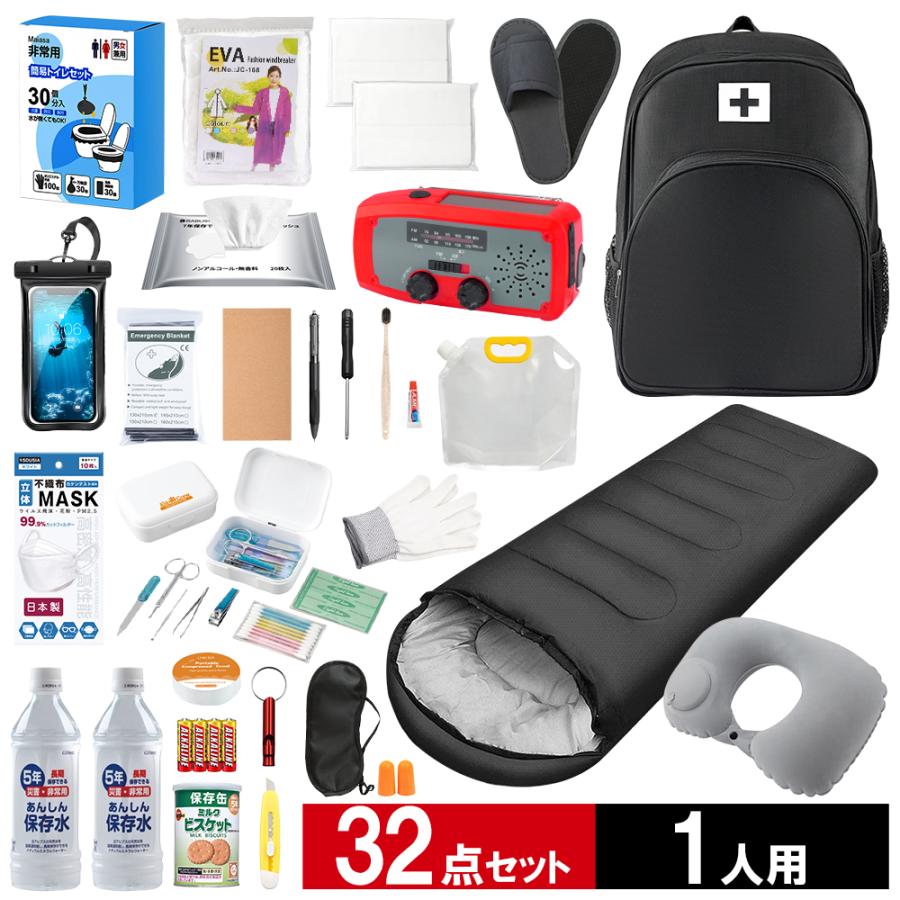 &starf;即納&starf; 防災セット 持ち出し 1人用 防災セット32点 防災グッズ セット 防災リュック避難 用品 一人用 非常食 非常用