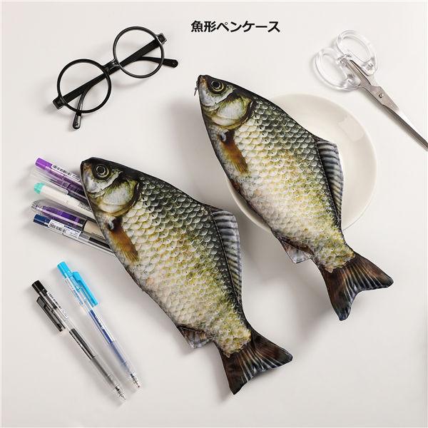 ペンケース ポーチ 魚 おもしろ 文房具 おしゃれ 筆箱 さかな リアル ユニーク かわいい デザイン ポーチ 男の子 女の子 子供 小学生 中学生 高校生